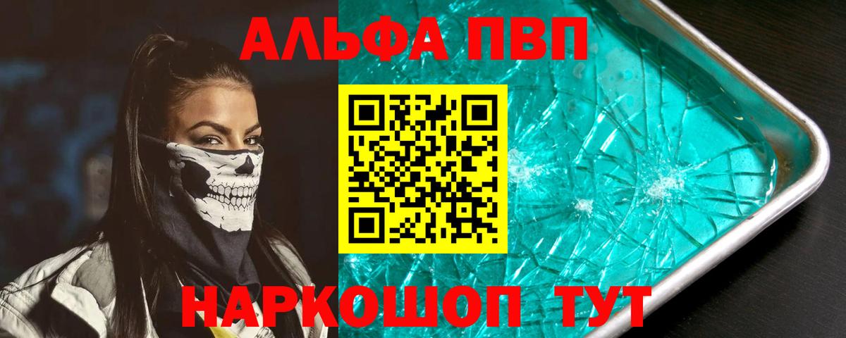 Александров  A PVP Crystall  A PVP мука  Alpha-PVP Соль  APVP  Вход с VPN 