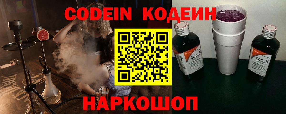 Кодеиновый сироп Lean Purple Drank  Вход с VPN  Кодеин напиток Lean (лин)  Александров 