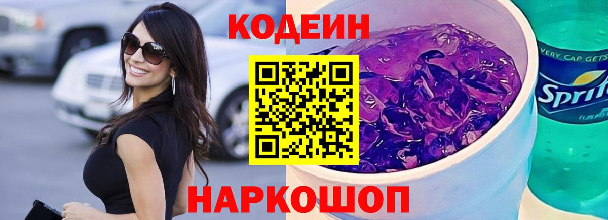 Кодеиновый сироп Lean напиток Lean (лин) Александров