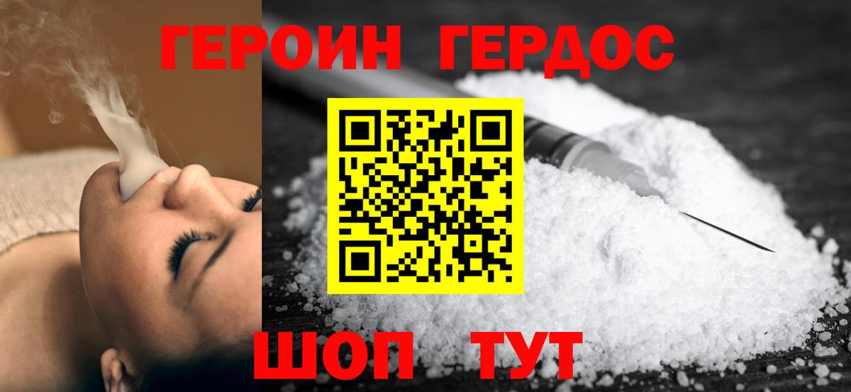 Героин хмурый  ГЕРОИН  Александров  Вход с VPN 