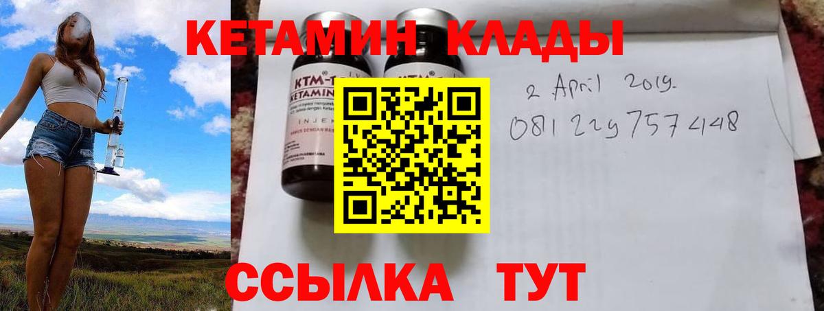 Кетамин VHQ  Вход с VPN  Александров 